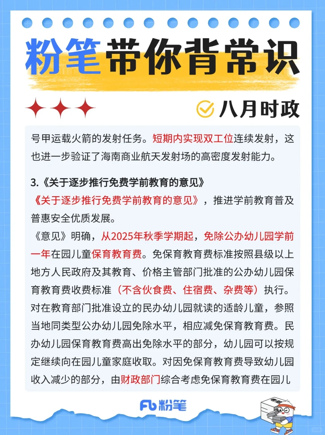 时政热点|最新2025年8月时政汇总来啦?
