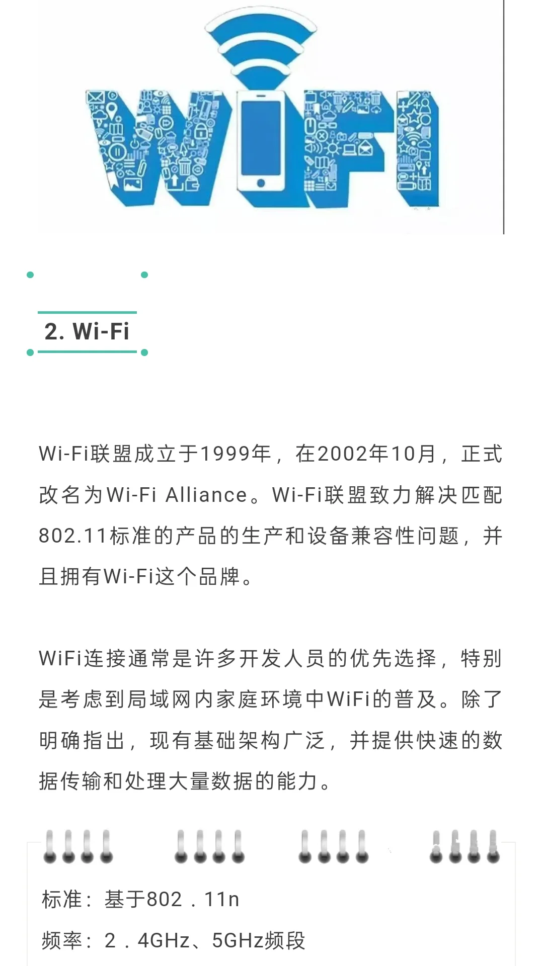 物联网常见近距离通信方式