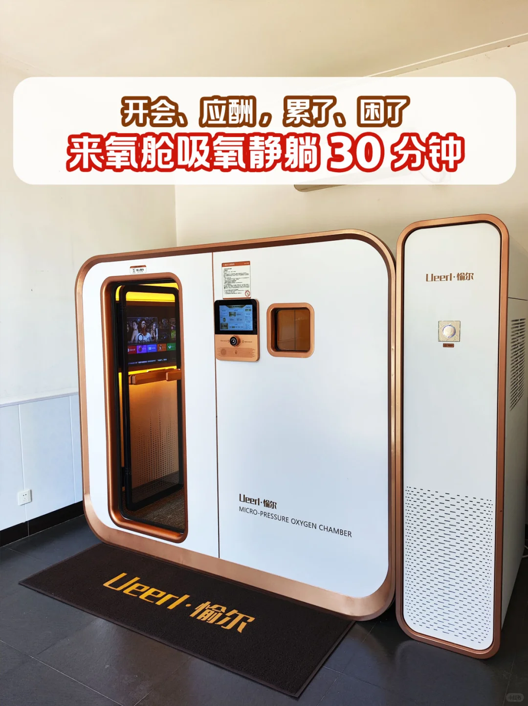 把健康舱搬进别墅，吸氧自由太香了