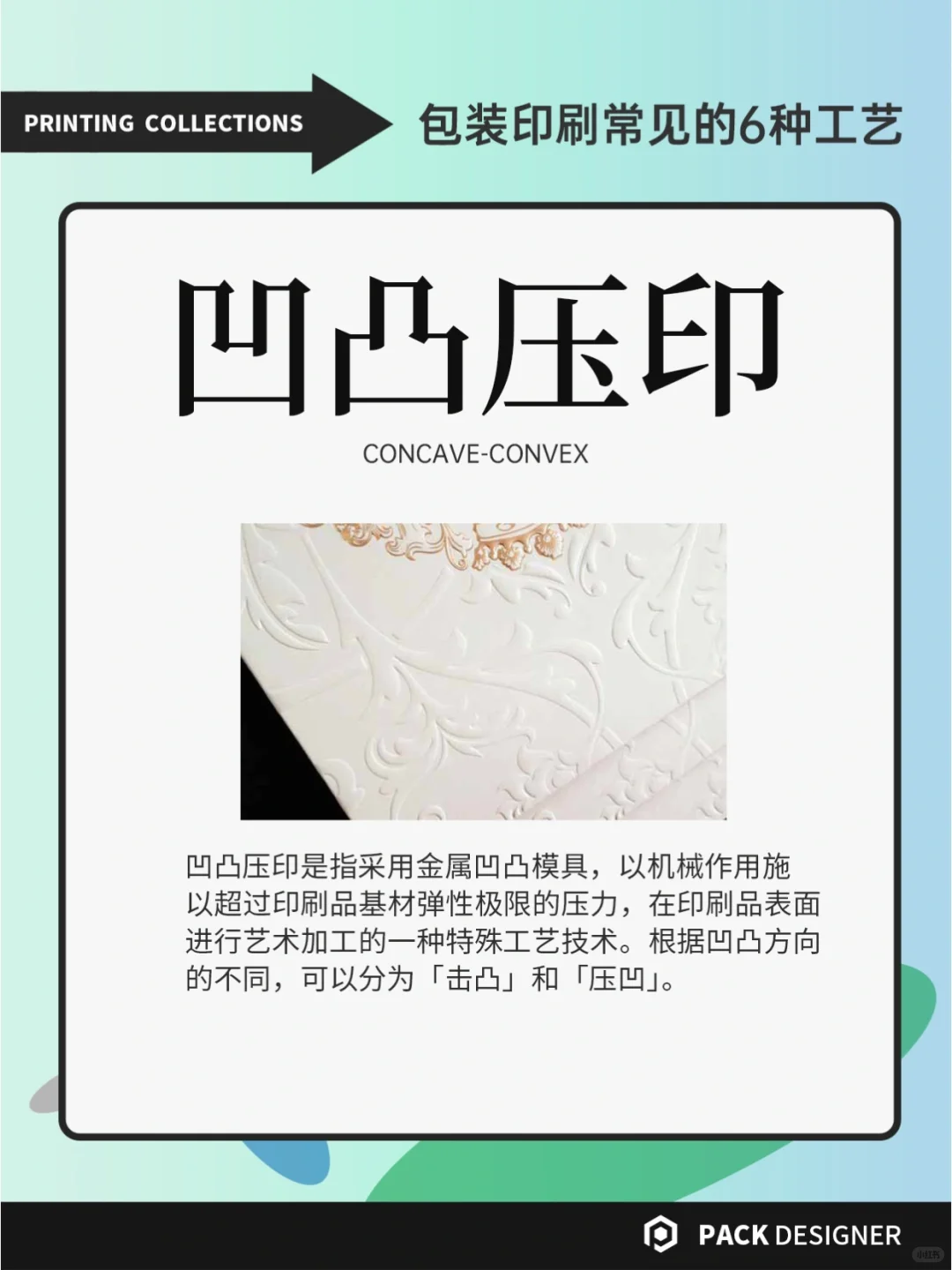 印刷知识｜包装设计常见的6种印刷工艺！
