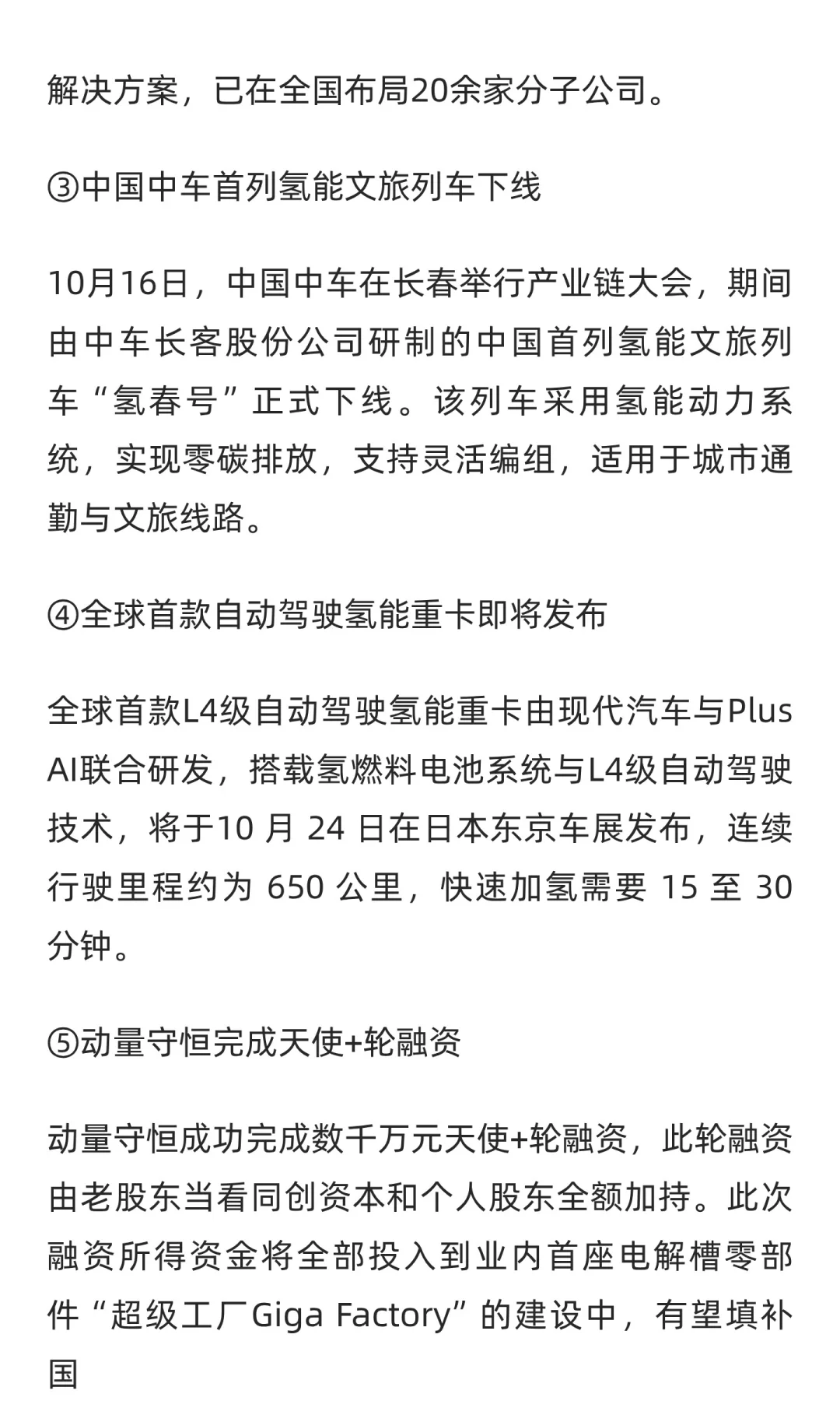 能源领域氢能试点项目公示；隆基项目备案