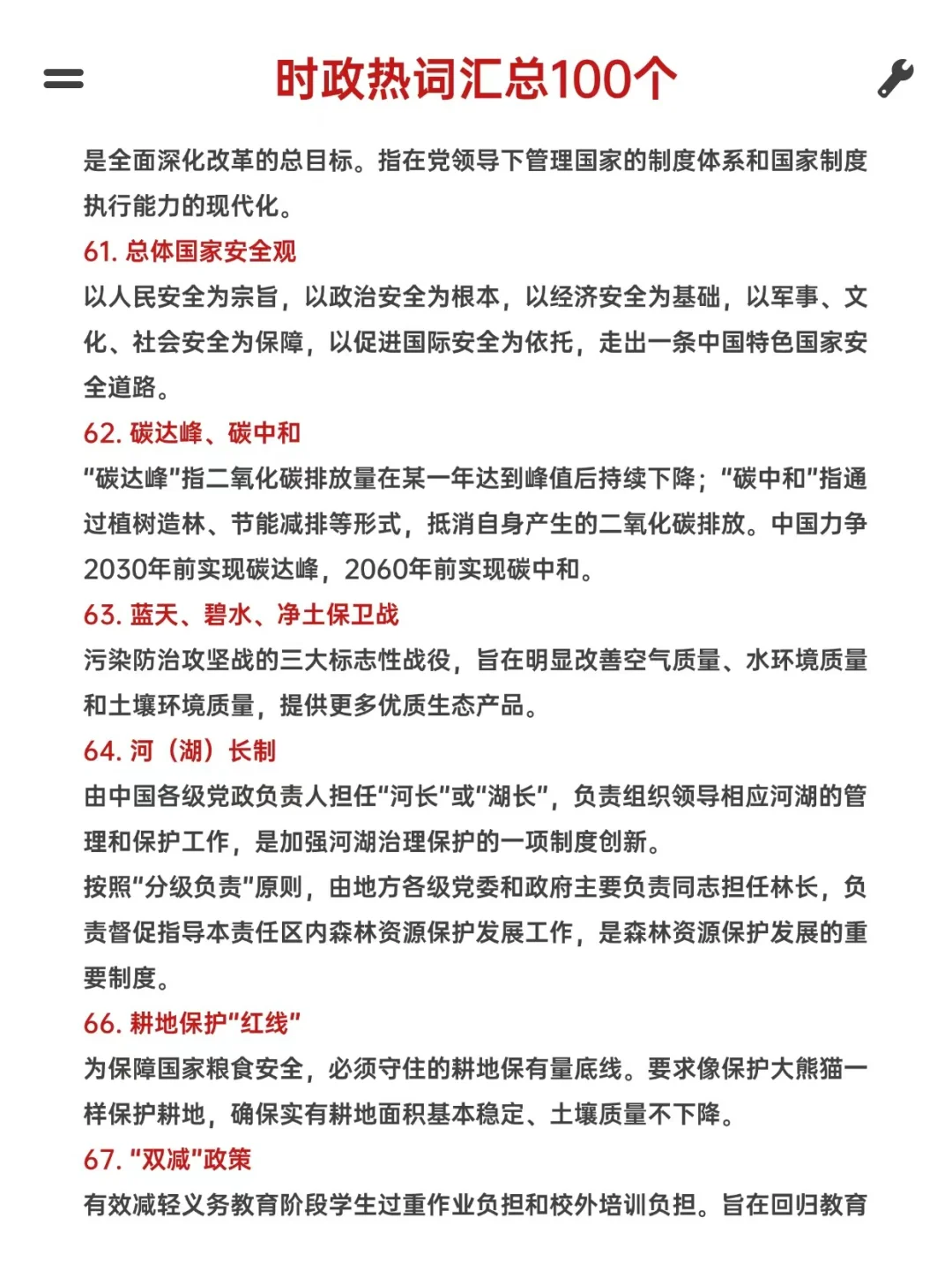 时政热词汇总100个