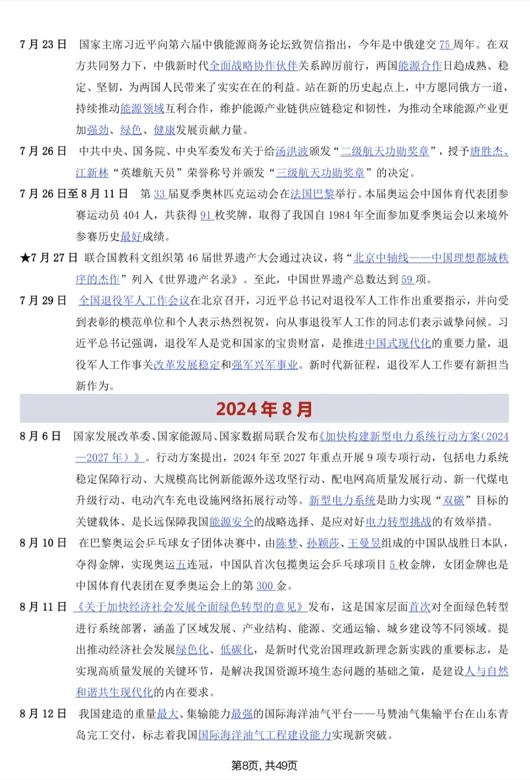 2025最新中考道法时政汇总?