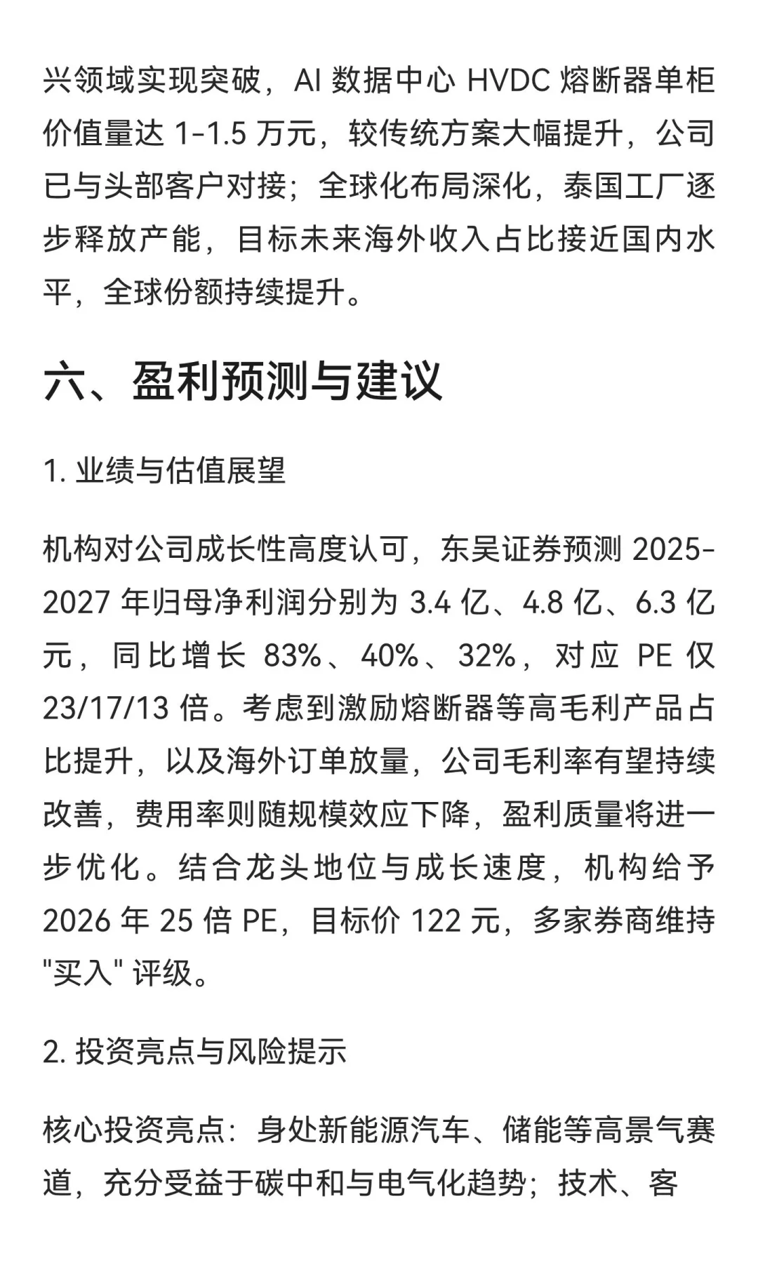 中熔电气深度解析 新能源熔断器龙头成长逻