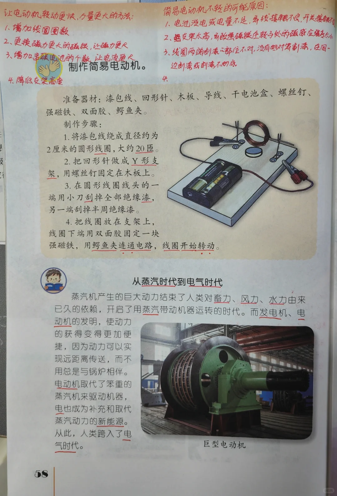 苏教版六年级上册18电动机与现代工业