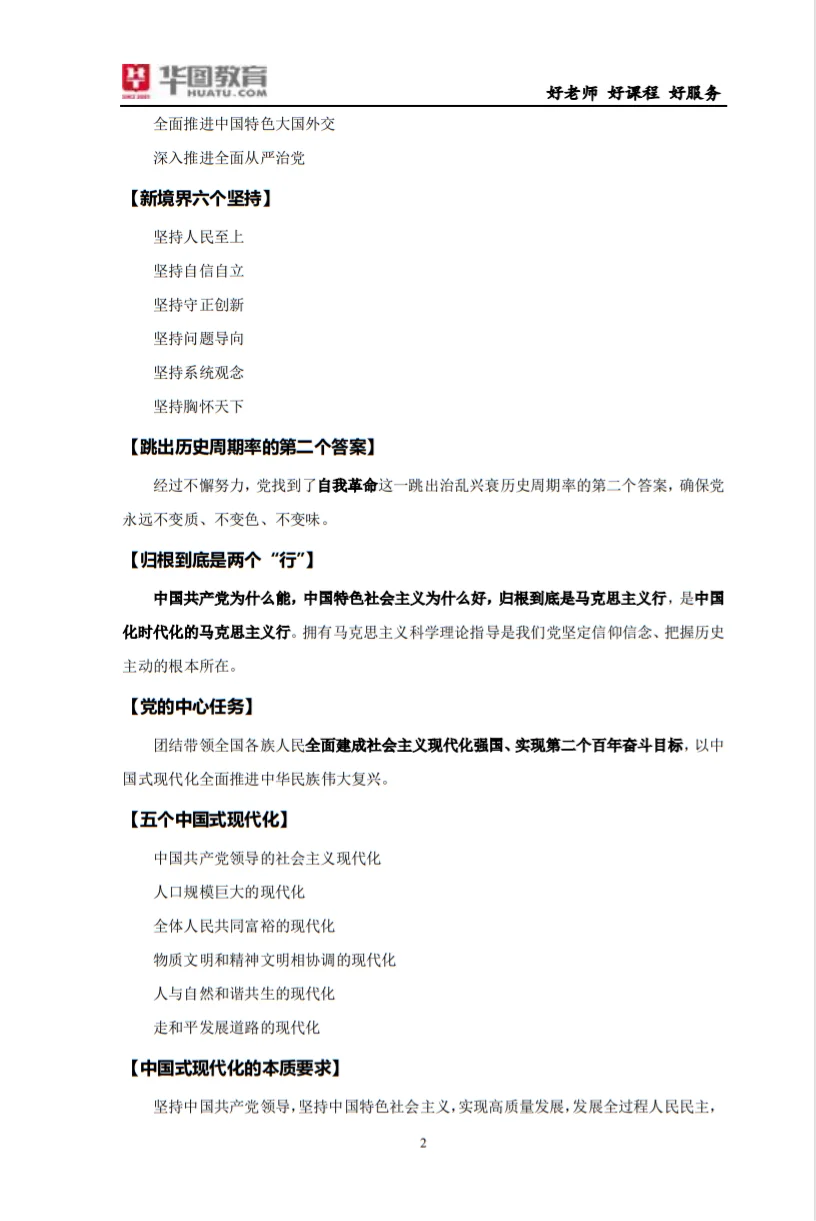 二十大时政热点【建议收藏】