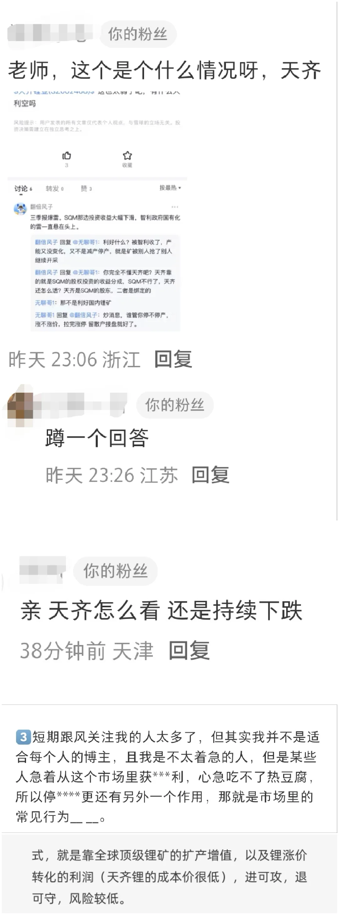 关于天q，紫j兴y评论近期回复