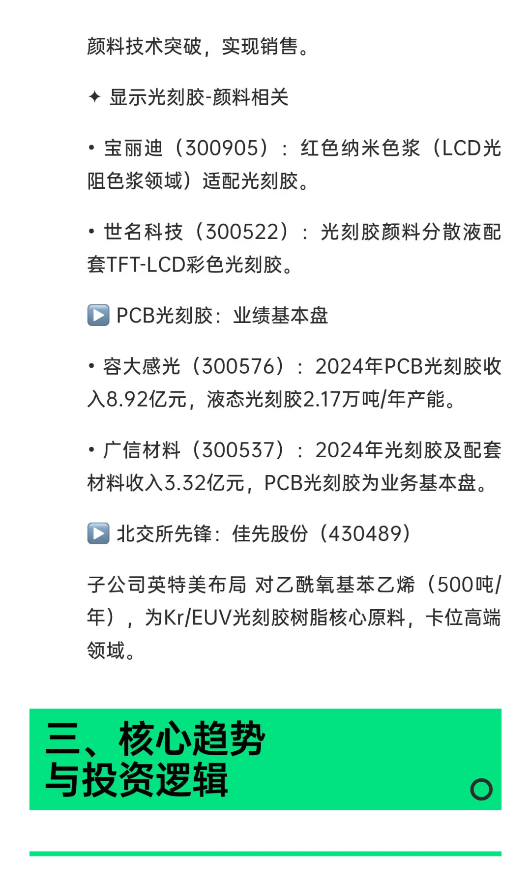 深度解析光刻胶产业链+核心A股公司