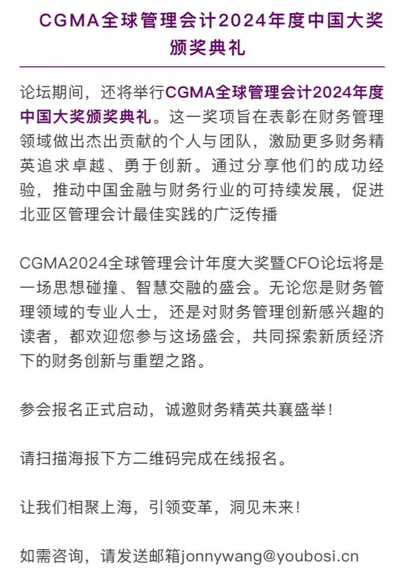 第20届“财界奥斯卡”CFO高峰论坛火热报名中