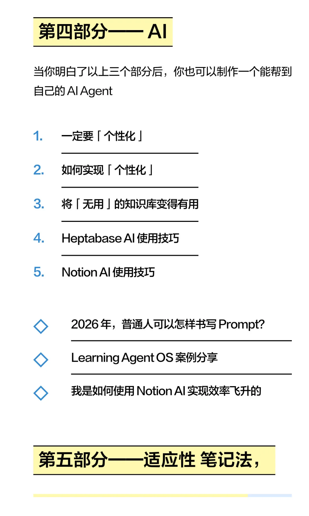临床心理咨询硕士的笔记“终身学习法”