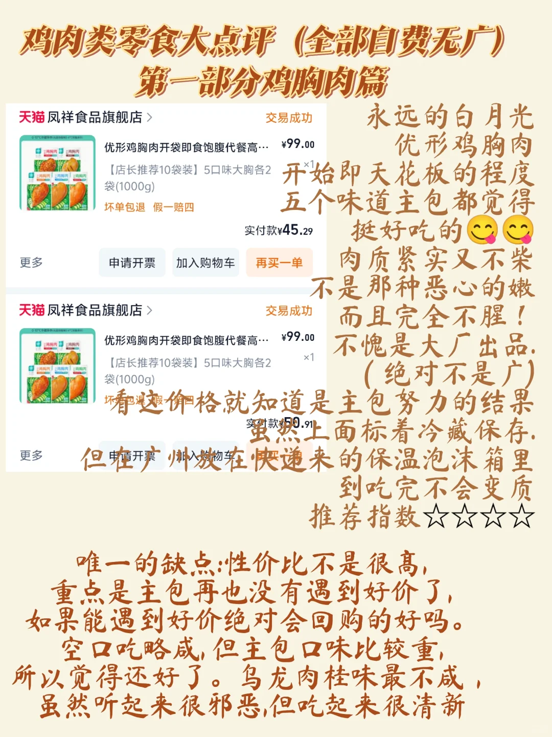 宿舍党即时鸡胸肉大点评