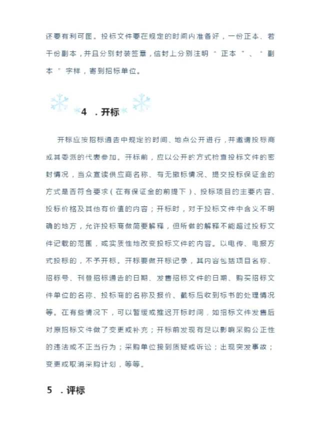 招标采购指南 解密完整招标采购过程！?