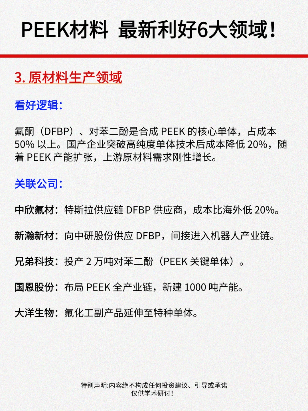 PEEK材料大涨，最新利好6大领域！