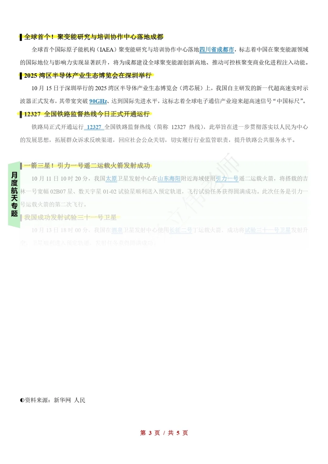2025年10月时政（上）