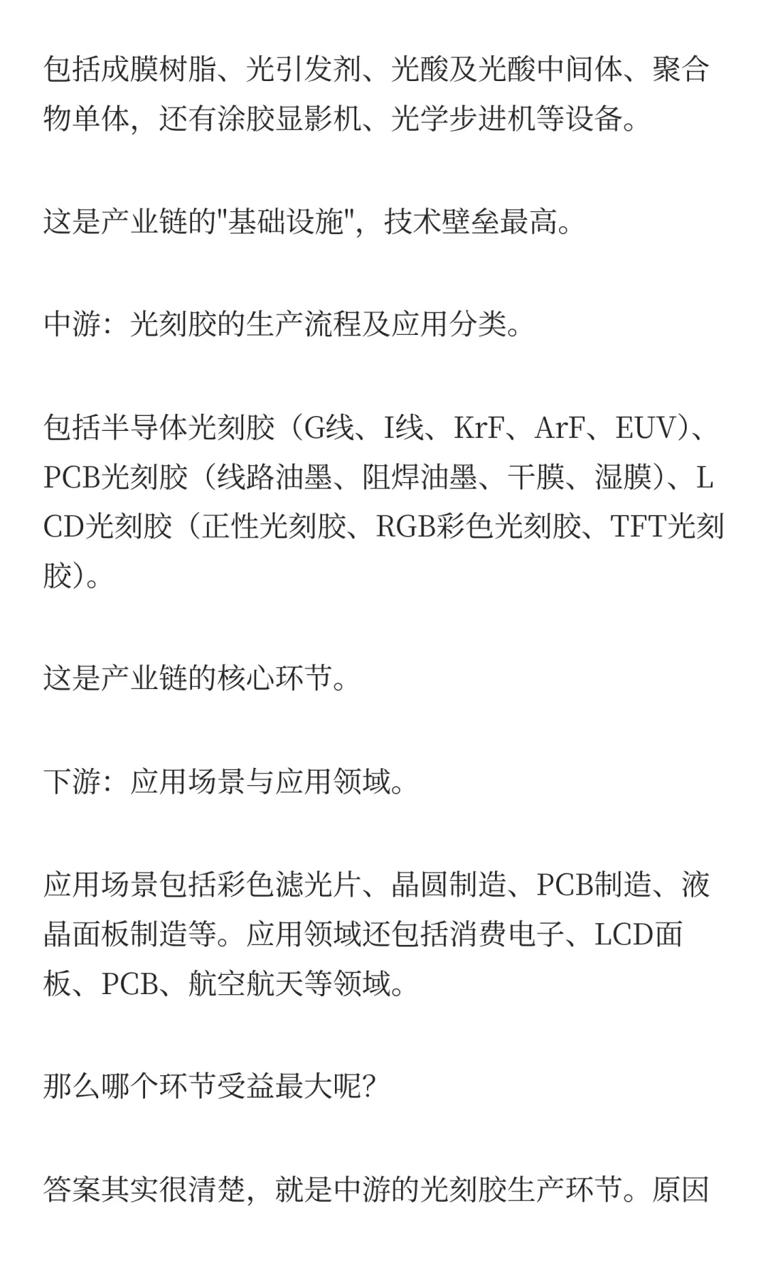 光刻胶技术黑箱被打破，12只受益股全梳理！