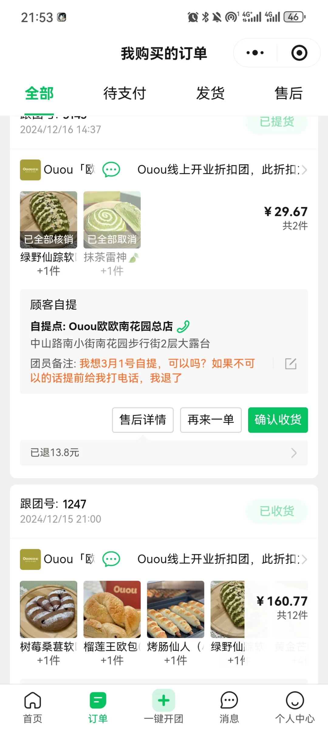 ?三里屯Ouou炸场!这3款面包封神了!!