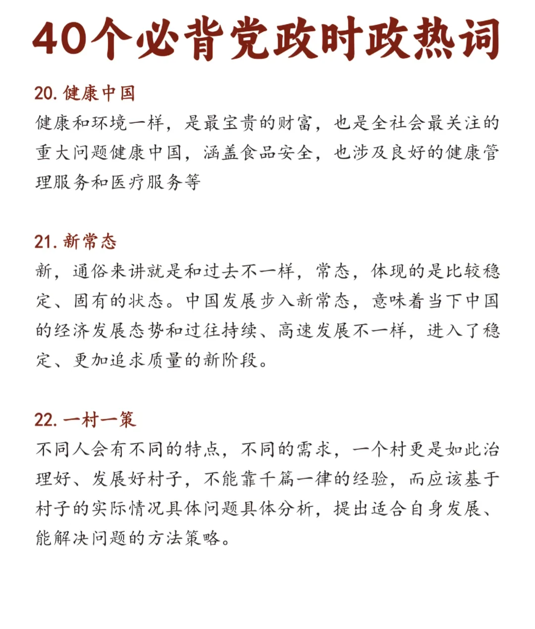 热点词汇?，必背！