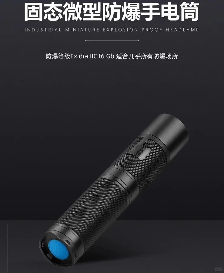 JW7301微型防爆电筒