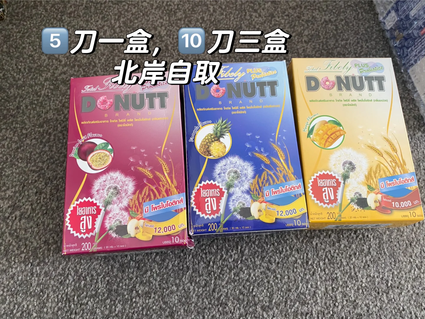 泰国甜甜圈酵素 donutt多丽纤维