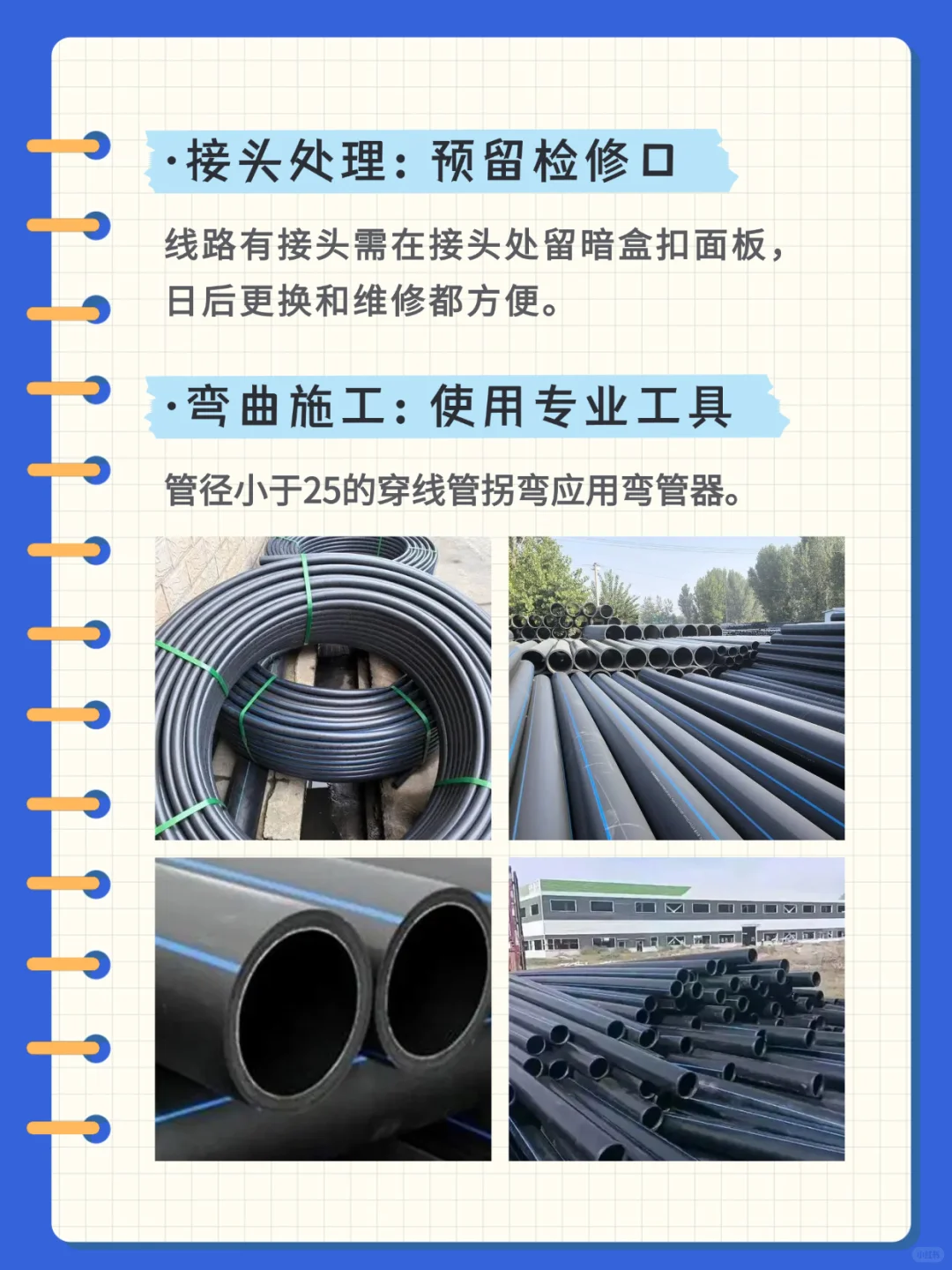 PE穿线管安装要点：做好这几步，省心又省力