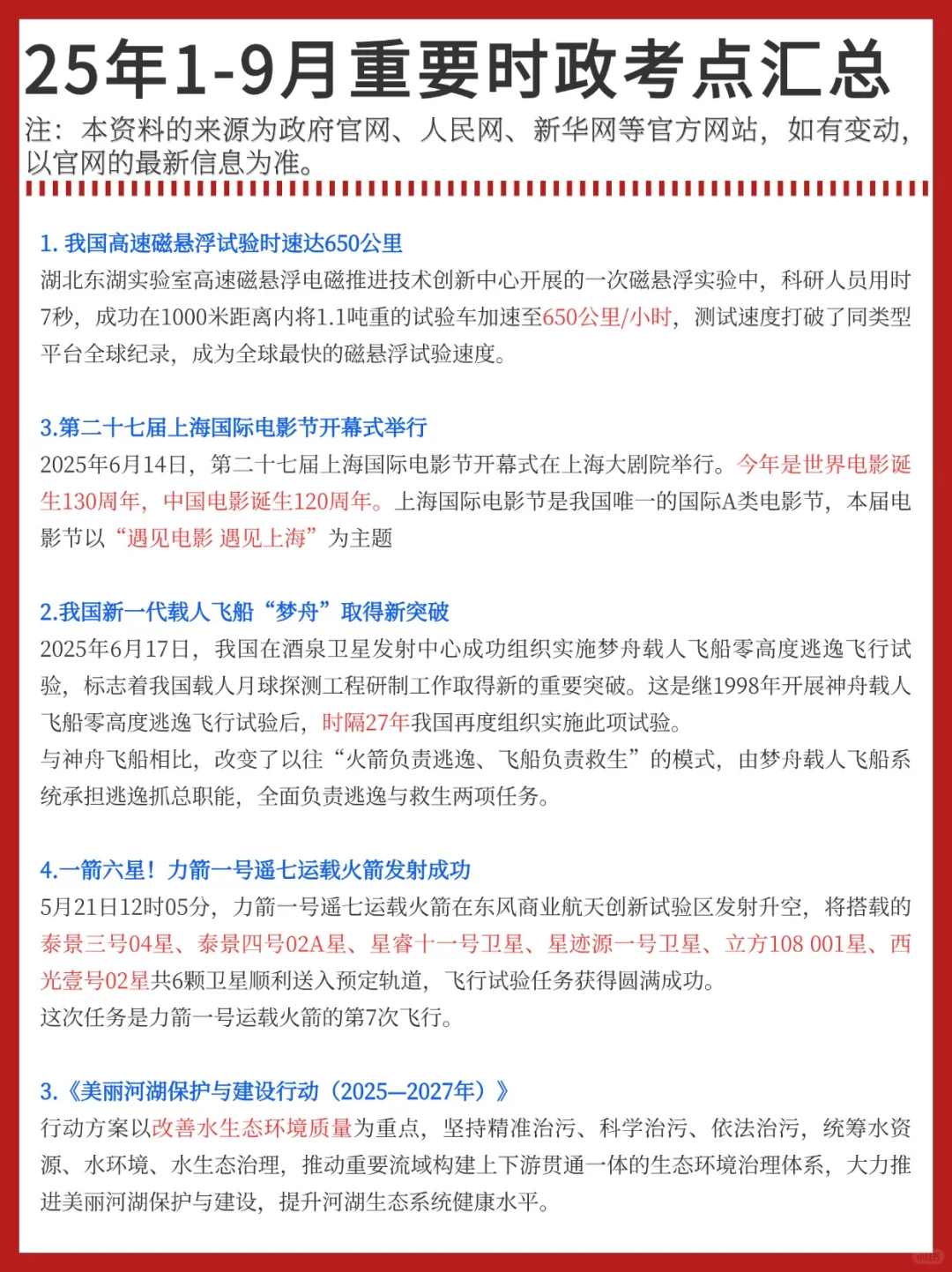 25年1-9月重要时政考点已汇总❗
