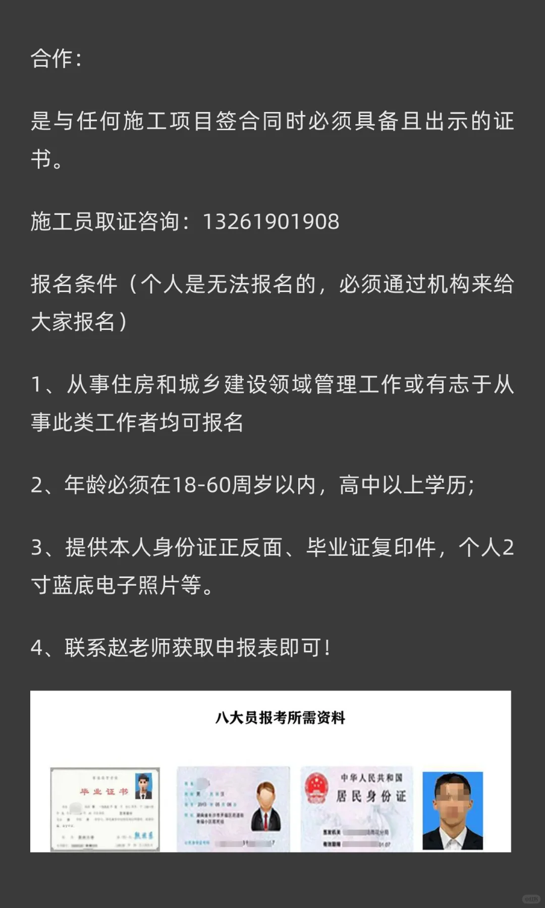 建筑八大员工程【施工员】的职责与价值丨