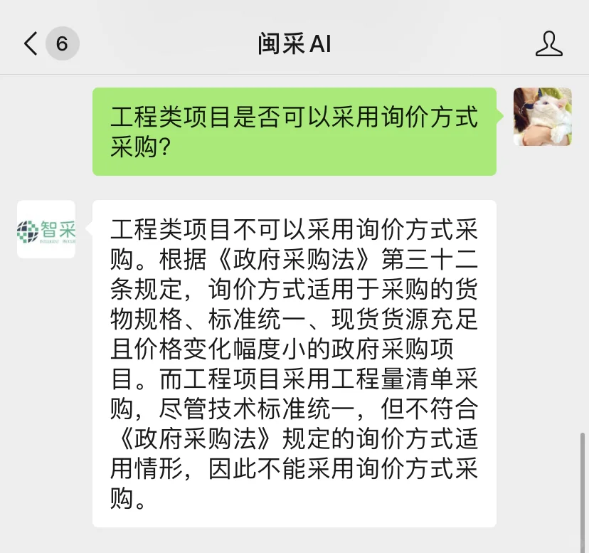 工程类项目是否可以采用询价方式采购？