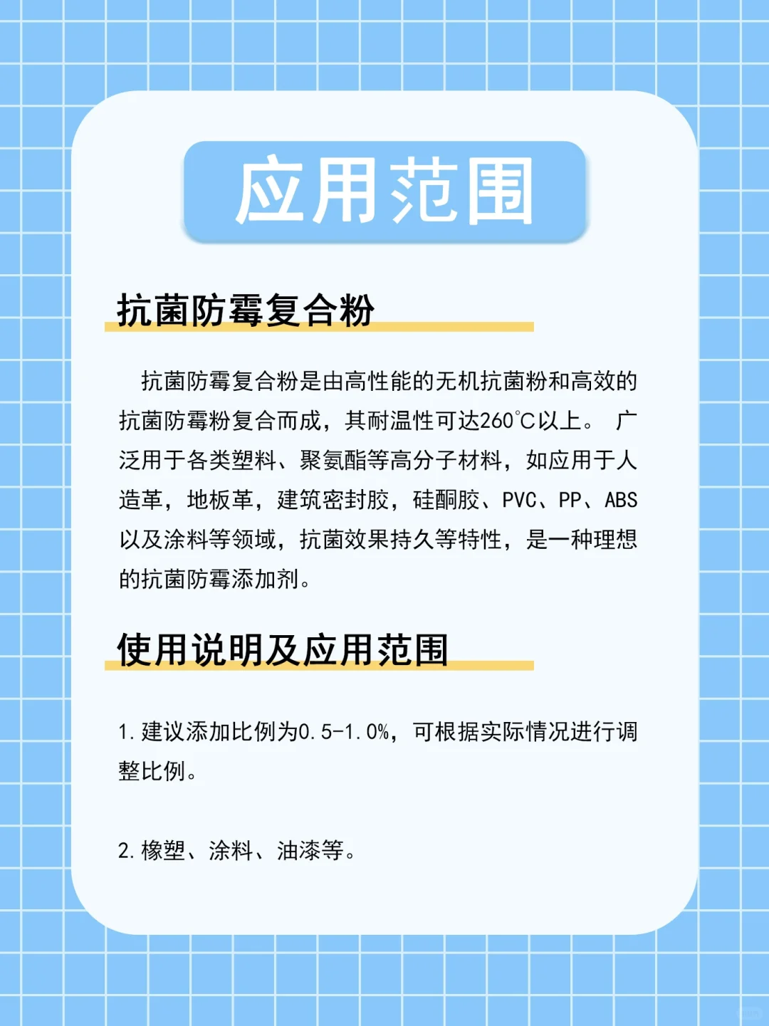 抗菌防霉复合粉