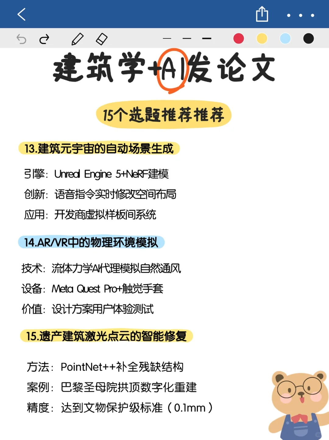 AI建筑学或将是下个风口