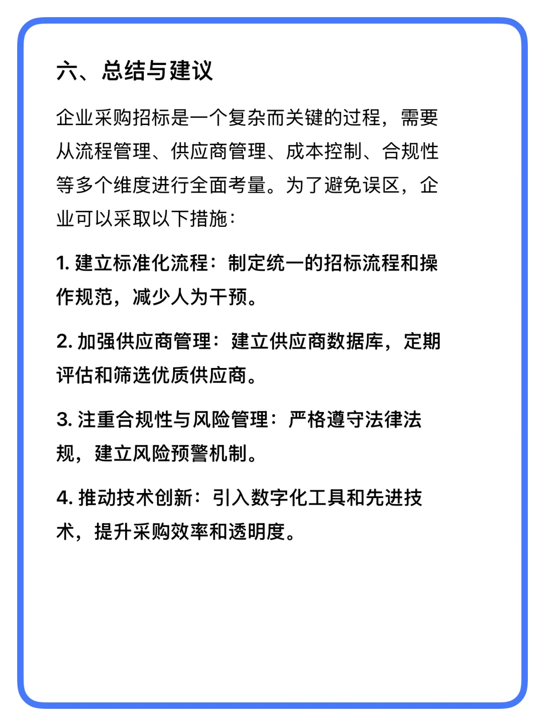 采购招标新手如何避坑? 10 年招标经验总结