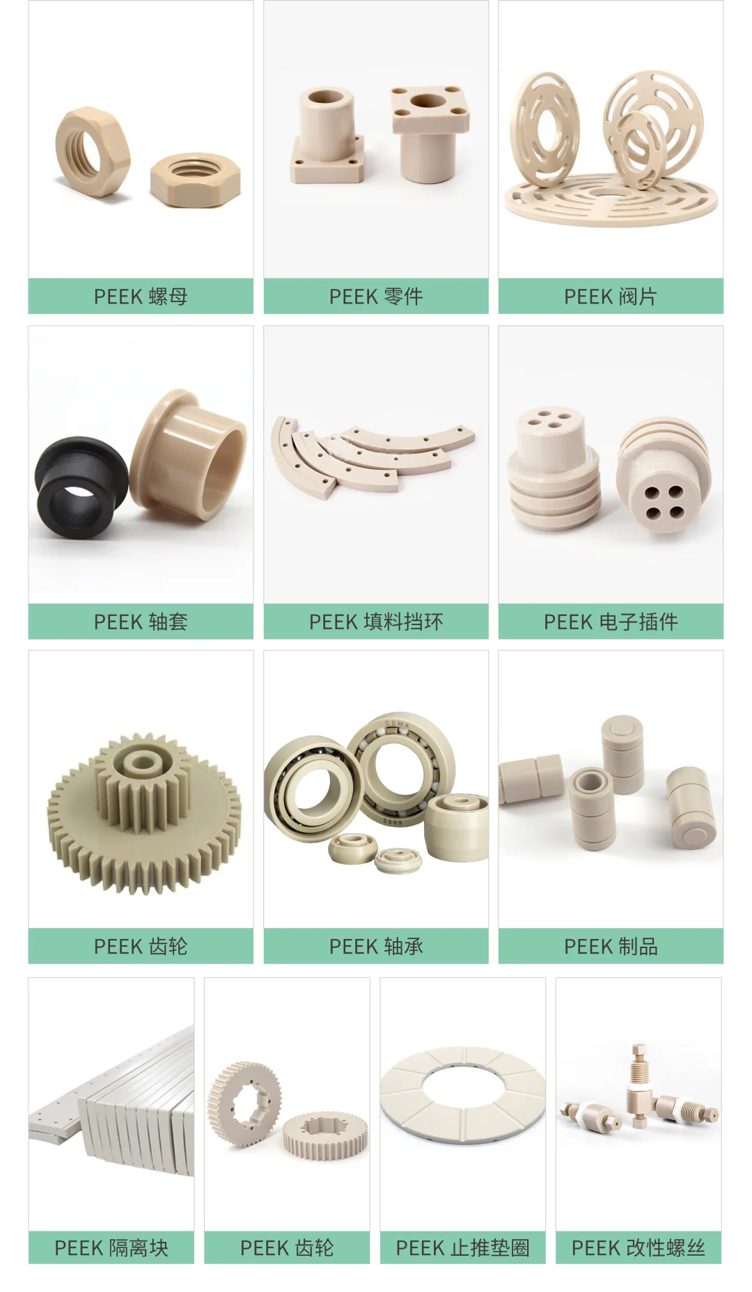 金字塔尖的聚醚醚酮PEEK