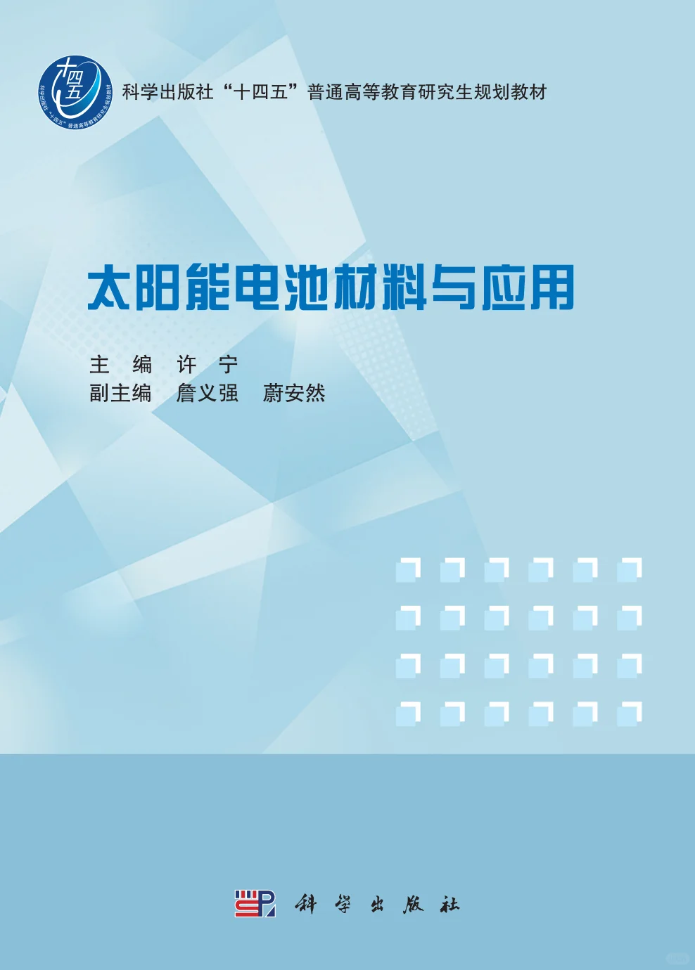 材料大热门！钙钛矿/太阳能电池相关书籍2