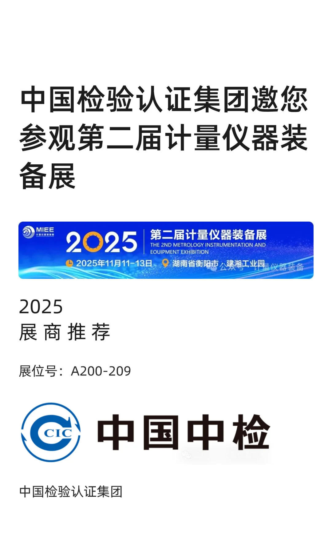 中国检验认证集团邀您参观计量仪器装备展