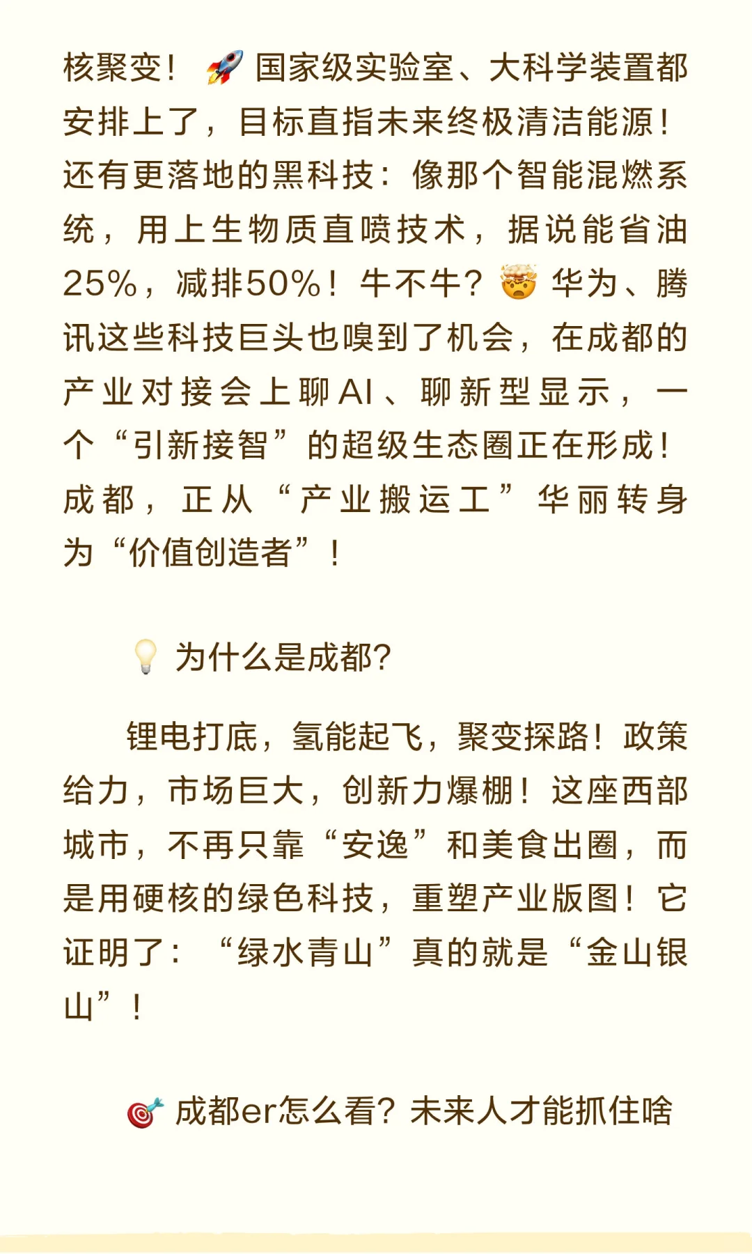 ?? ‌成都，悄悄换“引擎”了？！西