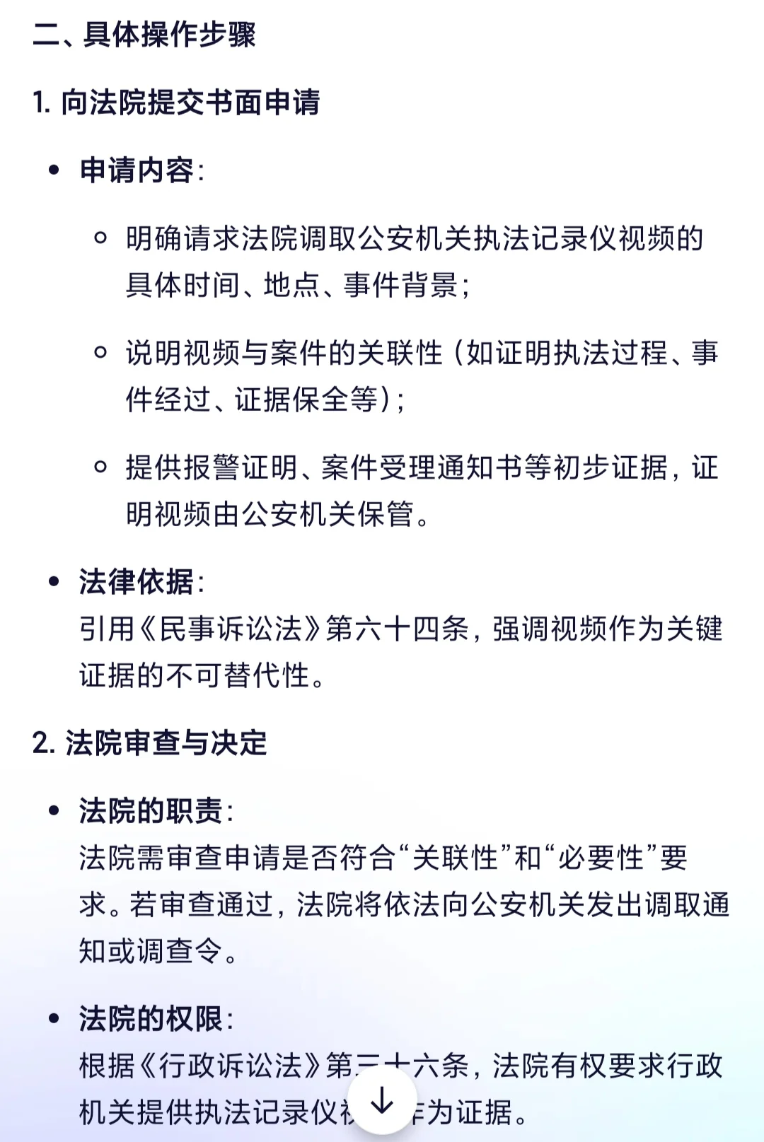 调取警察执法记录仪里视频证据流程?