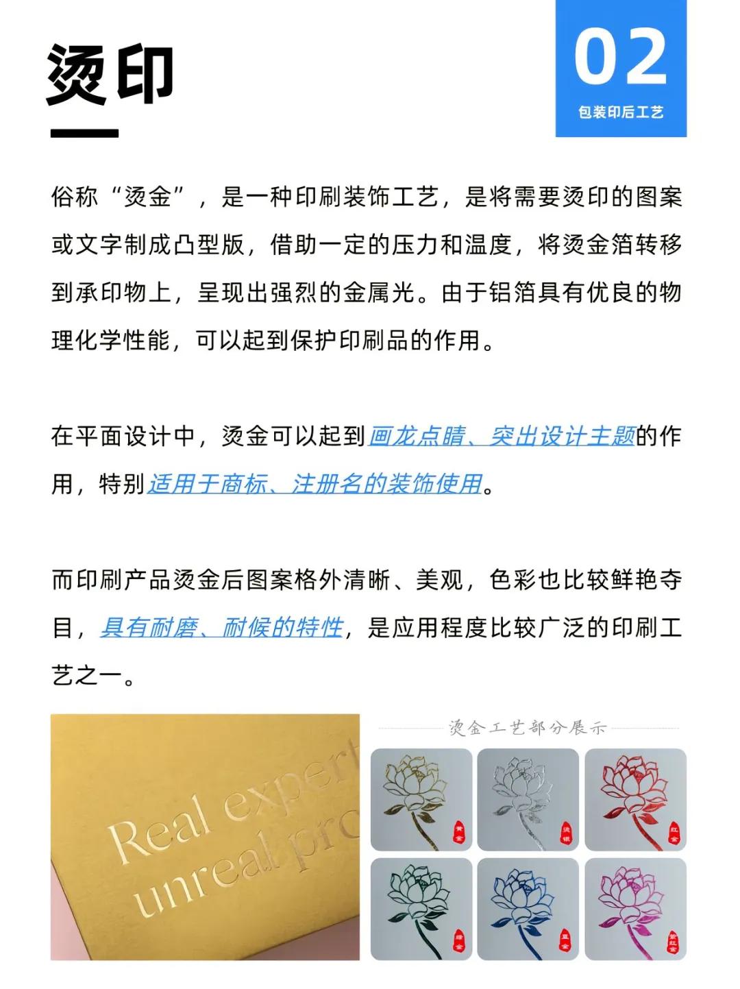 5 种印后工艺让产品秒出圈