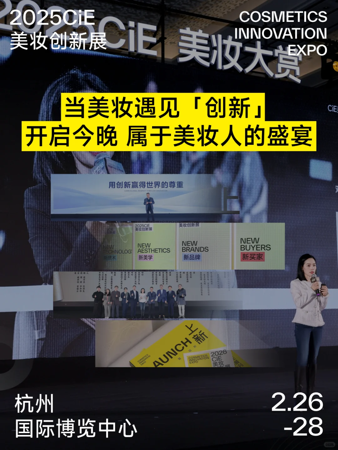 2025CiE年度美妆大赏，致敬行业创新力量