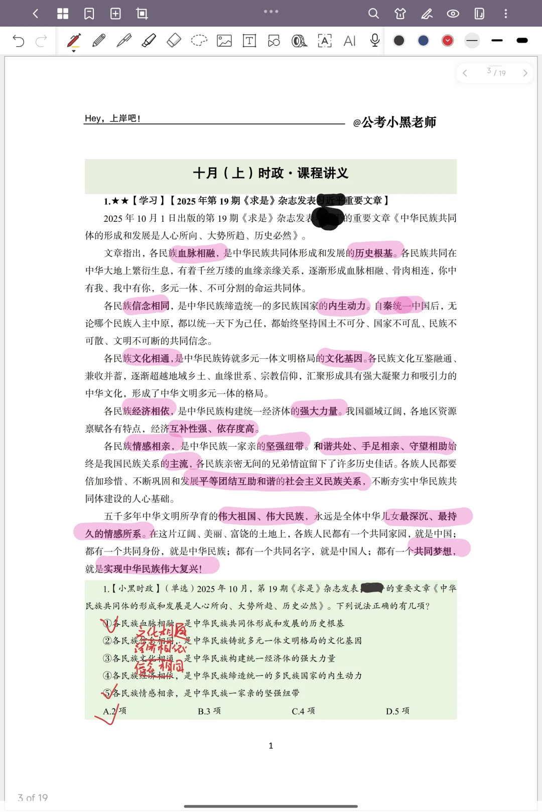 小黑老师的十月上时政