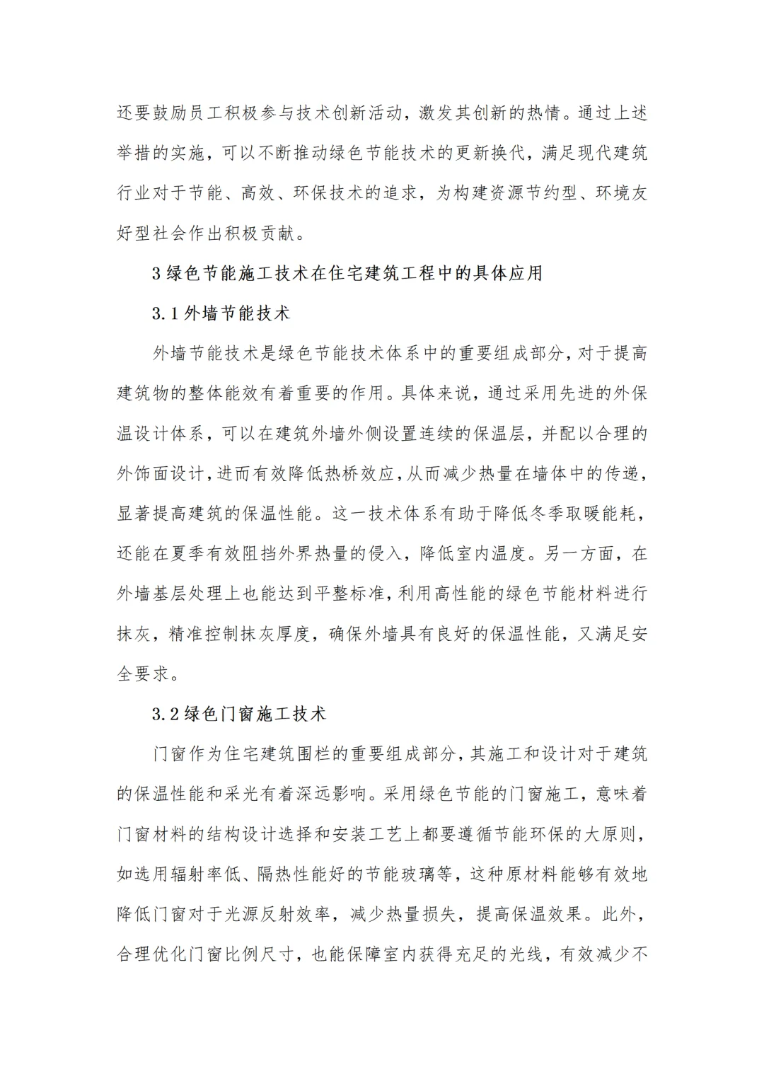 告别高能耗！住宅工程必备的节能施工技术