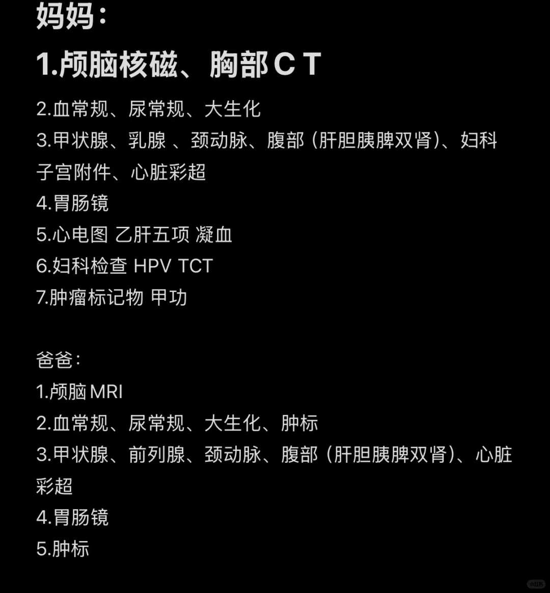 父母体检必查项目