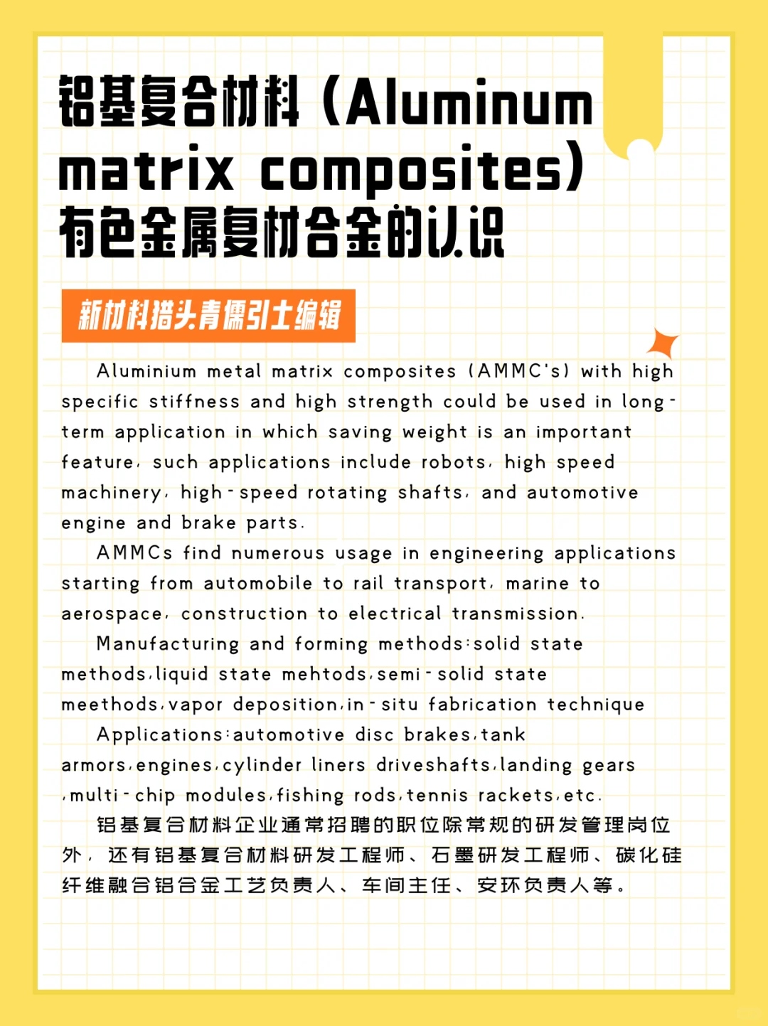 铝基复合材料Aluminum matrix composites