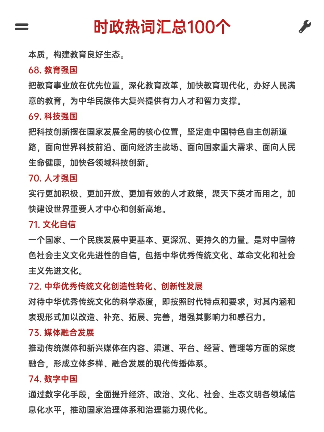时政热词汇总100个