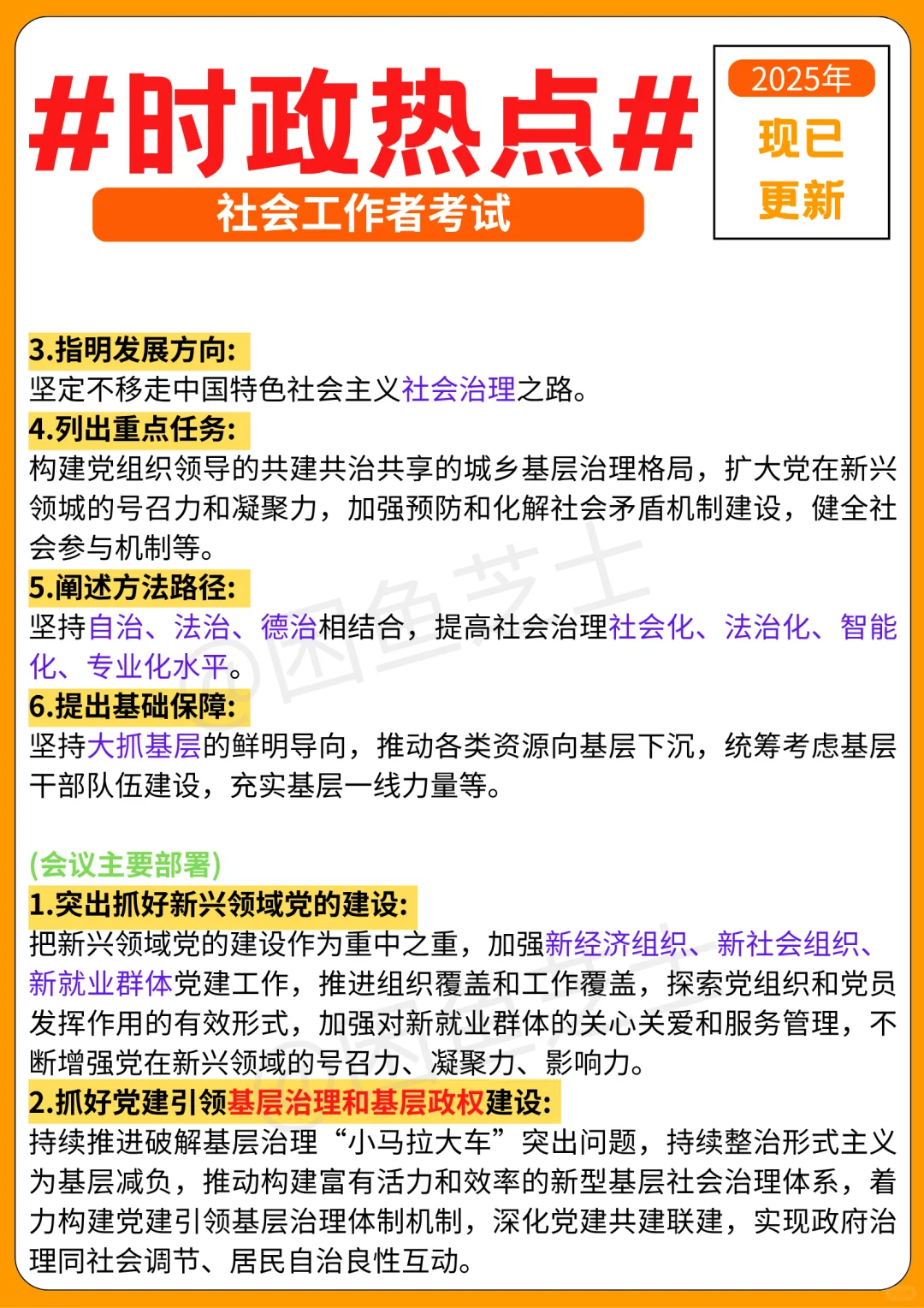 社工时政必背知识点！（已更新）