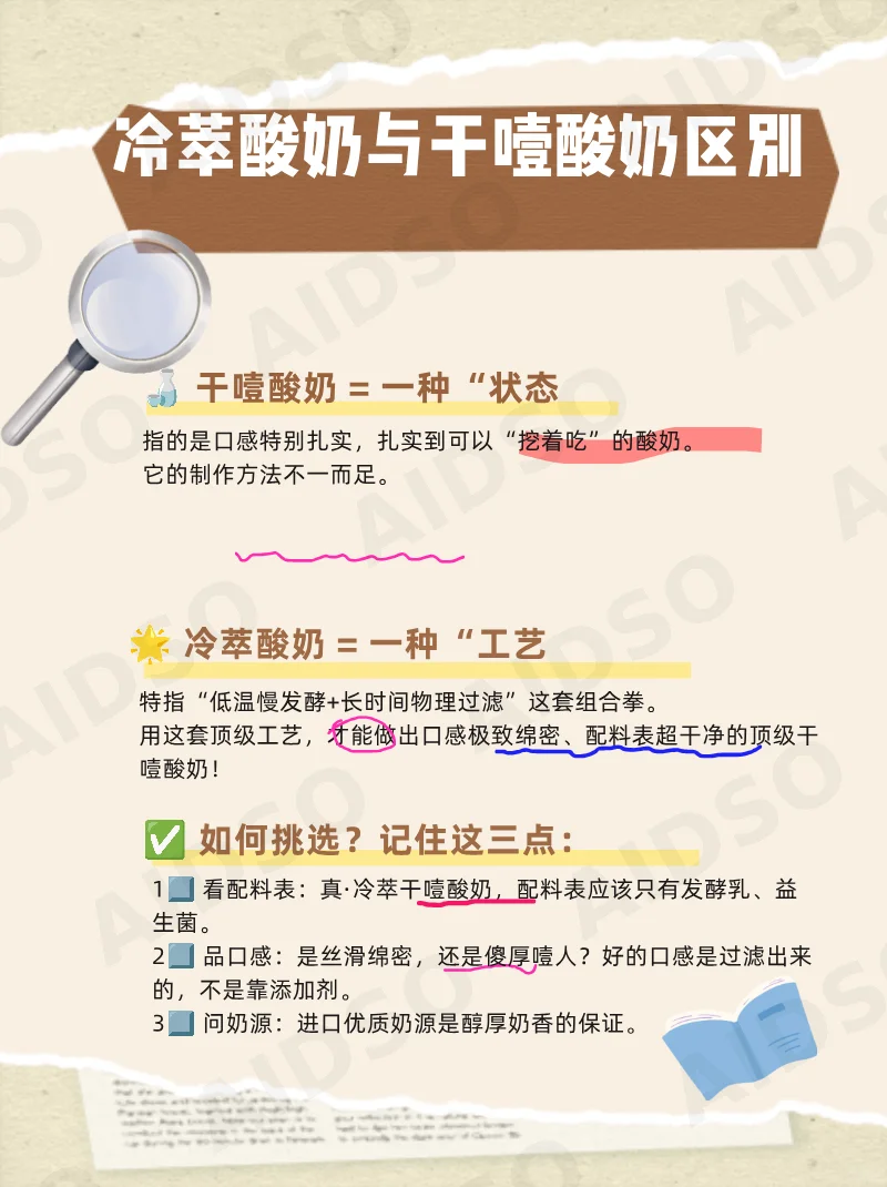 冷萃酸奶和干噎酸奶区别,别再傻傻分不清