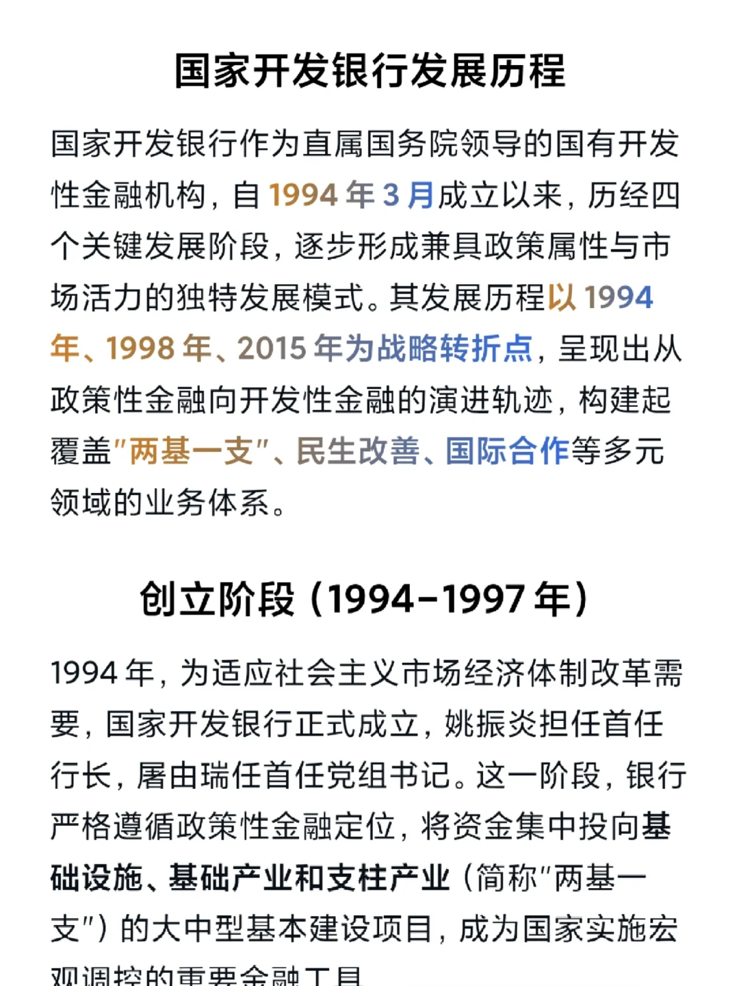 国家开发银行|企业文化&时政汇总✅