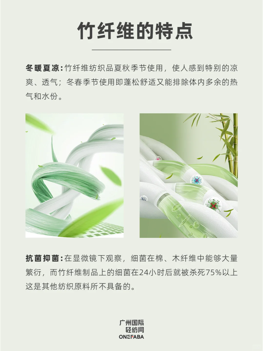 30秒GET一个面料知识 —— 竹纤维?