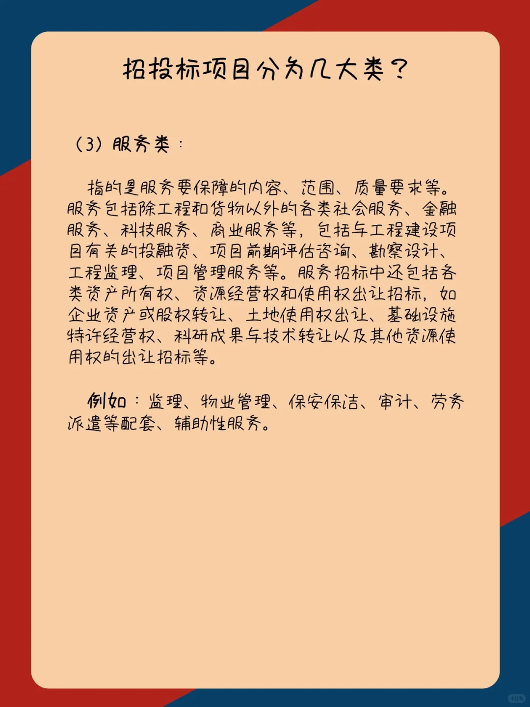 ?招投标项目怎么分类？