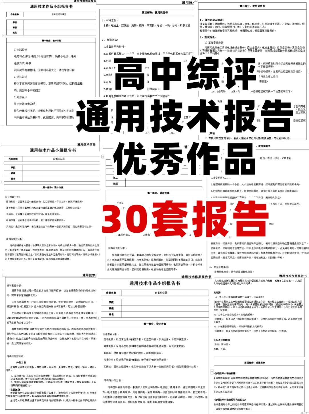 30个高中通用技术直接拿走！！