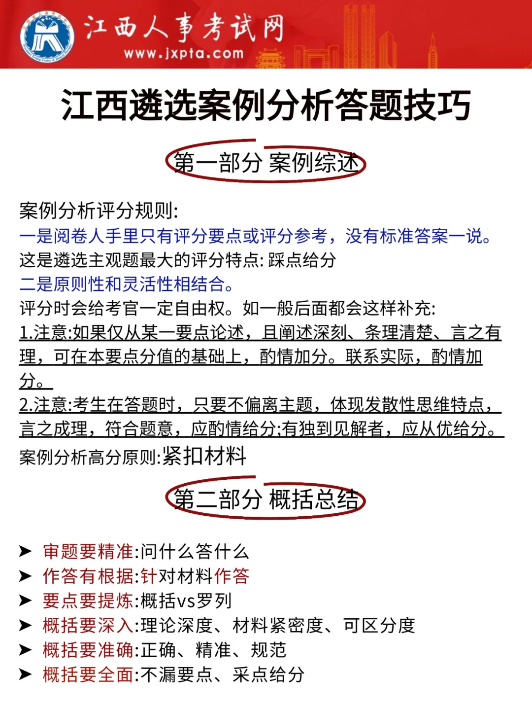 假如公告后开始备考江西遴选（差生版）