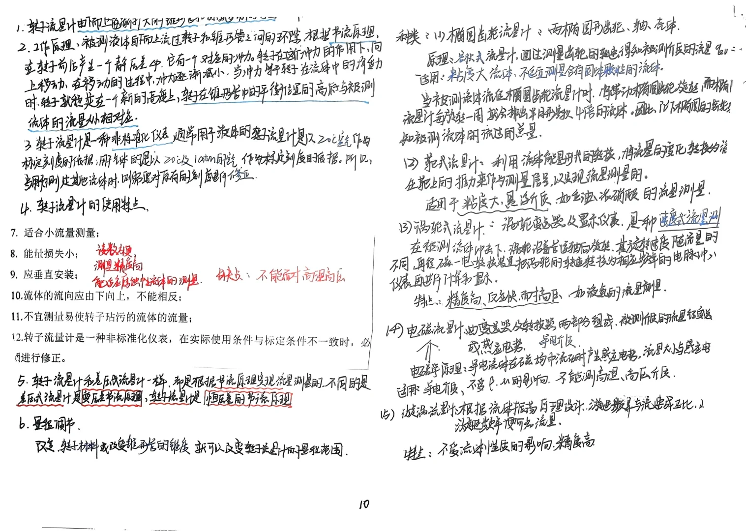 化工仪表自动化笔记-1